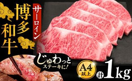 博多和牛 サーロイン ステーキ 200g×5枚[VBK017] 牛肉 国産牛 和牛 ステーキ ギフト サーロイン