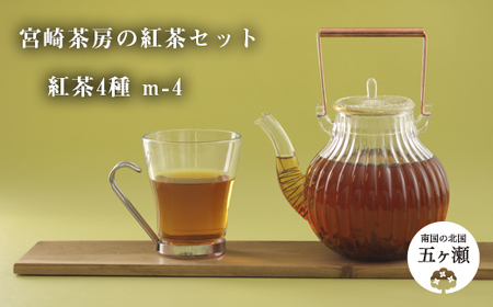 宮﨑茶房の紅茶セット（紅茶４種）