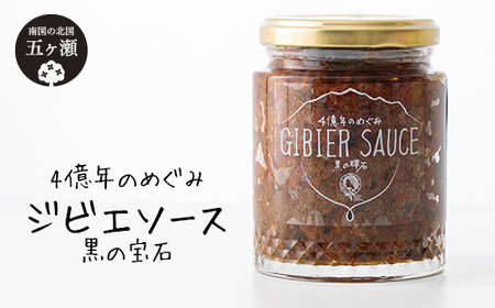 四億年のめぐみ「ジビエソース」２４０ｇ