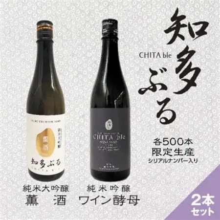 【愛知の酒米】日本酒・知多ぶる　2本セット　各720ml【配送不可地域：離島】【1485386】