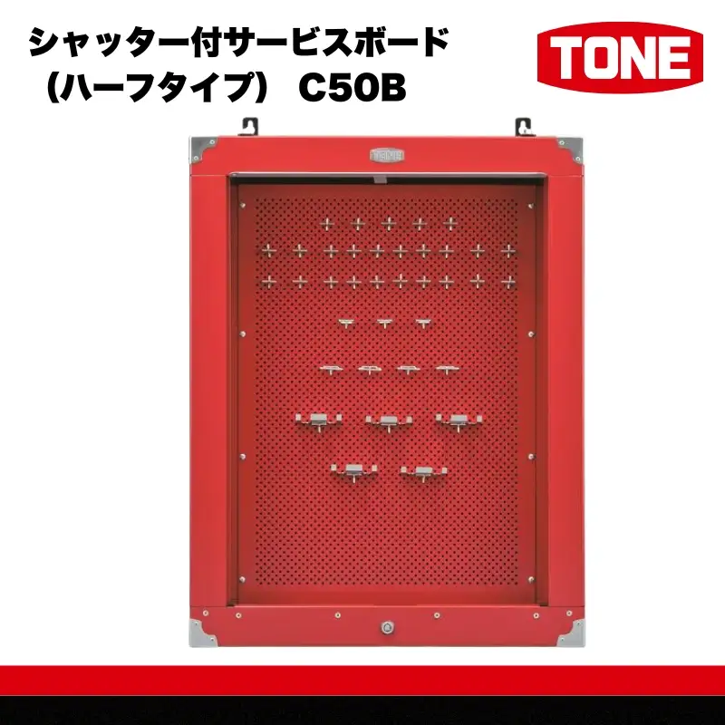 TONE トネ シャッター付サービスボード（ハーフタイプ） ( C50B ) 15001-30025237