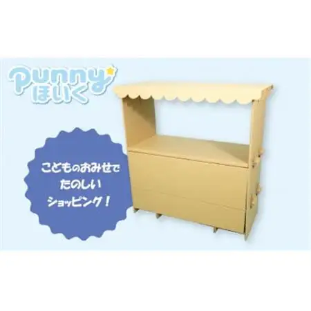 ダンボール遊具punnyほいく　屋台【1492253】
