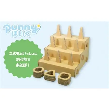 ダンボール遊具punnyほいく　輪投げ【1492255】