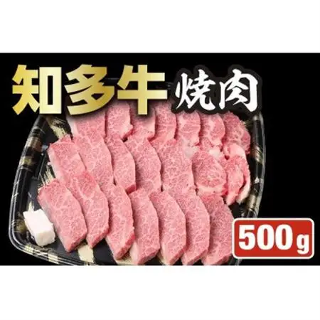 知多牛焼肉ギフト【配送不可地域：離島】【1493750】