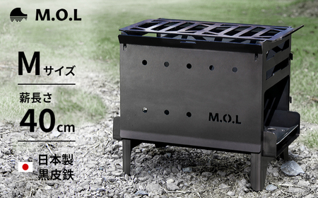 M.O.L 焚き火台M＋グリル台＋ロストル＋串台付きセット MOL-X201 [VBZ001] キャンプ キャンプ用品 ギア アウトドア