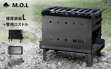 M.O.L 焚き火台M MOL-X201＋極厚鉄板 L＋替用ロストル付き3点セット [VBZ012] キャンプ キャンプ用品 ギア アウトドア
