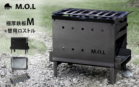 M.O.L 焚き火台M MOL-X201＋極厚鉄板 M＋替用ロストル付き3点セット [VBZ013] キャンプ キャンプ用品 ギア アウトドア