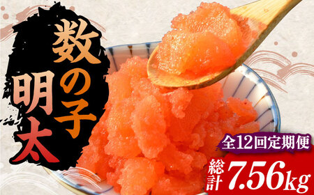 【全12回定期便】数の子明太子210g×3パック（計630g）[VCL095]