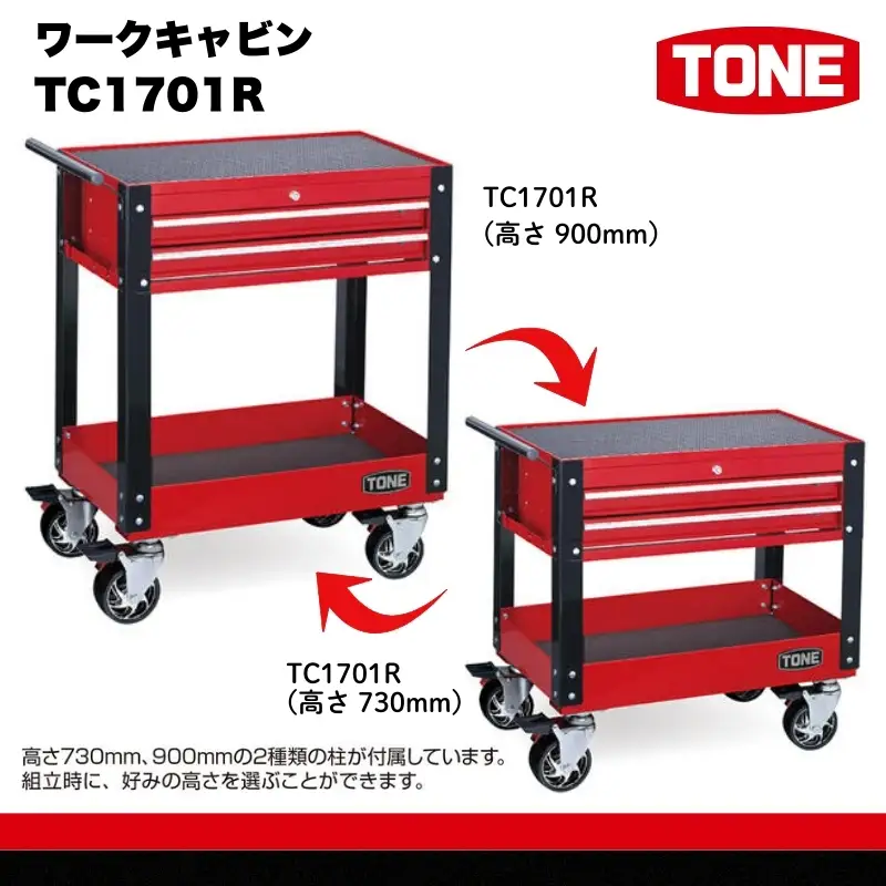 TONE トネ ワークキャビン ( TC1701R ) 15001-30025230