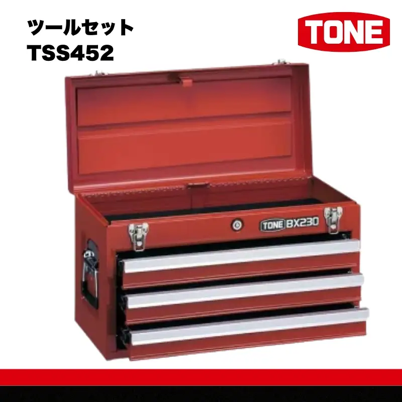 TONE トネ ツールセット TSS452　工具　TONE　トネ 15001-30025201｜工具 整備士 自動車 バイク DIY メンテナンス
