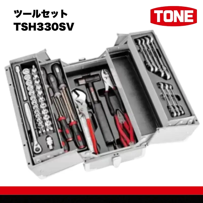 TONE トネ ツールセット TSH330SV 【人気商品の為、お届けまでにお時間がかかる場合がございます（2026年1月以降順次配送予定）】 工具　TONE　トネ 15001-30025205｜工具 整備士 自動車 バイク DIY メンテナンス