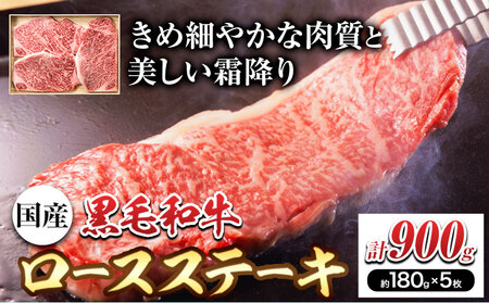 萬野総本店 国産 黒毛和牛 ロースステーキ 900g