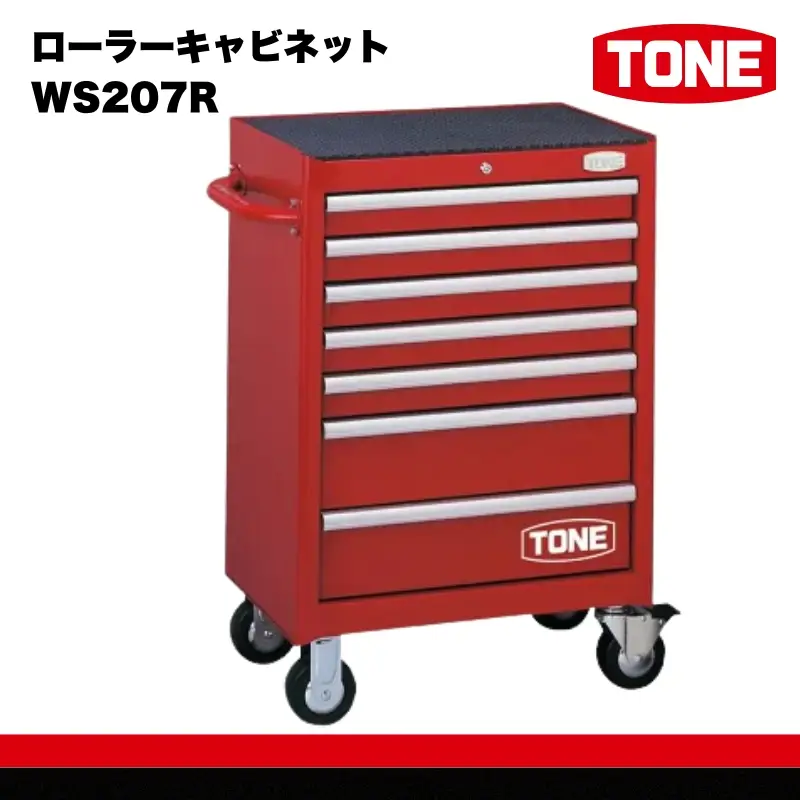 TONE トネ ローラーキャビネット ( WS207R ) 15001-30025226