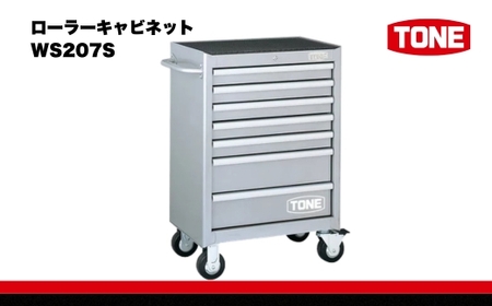 TONE トネ ローラーキャビネット (WS207S ) 15001-30025227