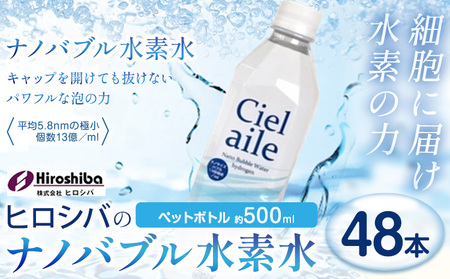 ナノバブル水素水 ペットボトル 約500ml 48本