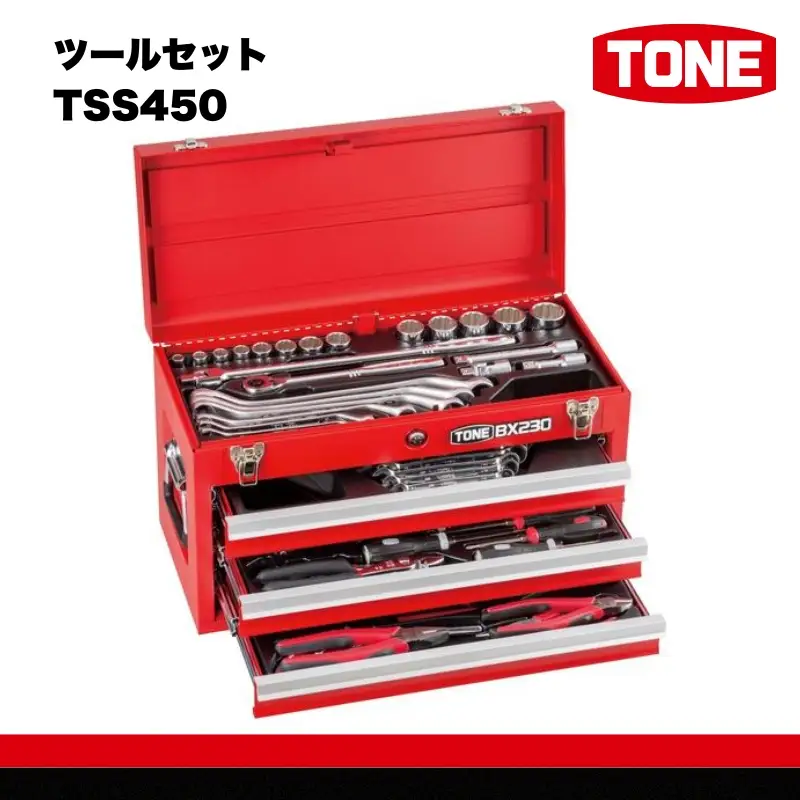 TONE トネ ツールセット TSS450　工具　TONE　トネ  15001-30025195｜工具 整備士 自動車 バイク DIY メンテナンス