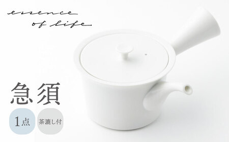 【陶器市特集】【波佐見焼】【essence】急須 agasuke【西海陶器】[OA309]