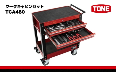 ワークキャビンセット TCA480　工具　TONE　トネ  15001-30025191