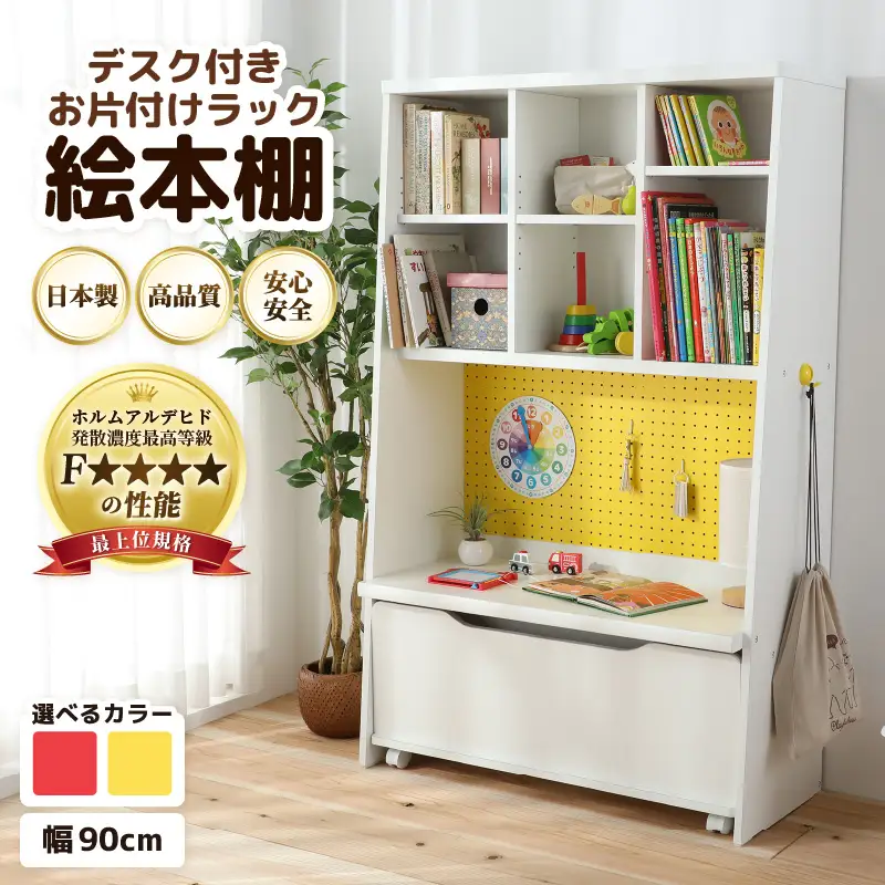 （イエロー×ホワイト）絵本本棚 デスク付きおかたづけラック｜日本製 国産 家具 木製 収納 棚 仕切り 入学祝 出産祝 プレゼント 贈り物 勉強 学習 子供部屋 リビング 書斎 絵本棚 子ども 可愛い シンプル デザイン 文庫 [aw053-h003_02]