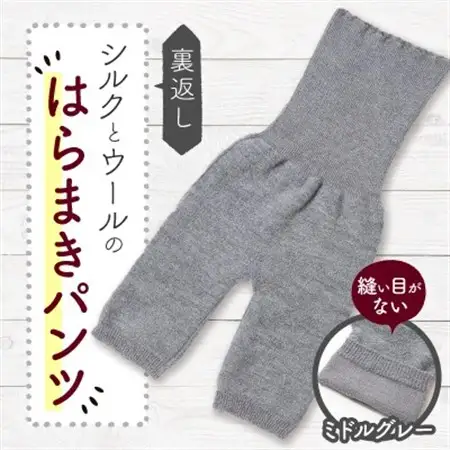 裏返し　シルクとウールの腹巻パンツ (杢ミドルグレー)1点　NSGK23-11_装飾品・工芸品  洋服   装飾品・工芸品  服飾小物 _【1446575】
