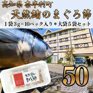 104008　天然鮪まぐろ節