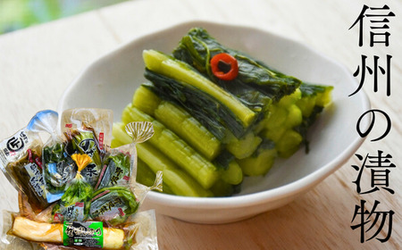 IS01　野沢菜・大根の漬物 詰め合わせ（6種類・7品） // 長野県 信州 漬け物 お漬物 野沢菜 大根 野沢菜漬け たくあん 浅漬け 塩漬け お茶請け ご飯のお供 贈答 ギフト