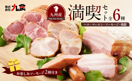 スローライフ工房ふるさとセットB お肉 ハム ソーセージ 