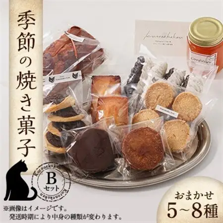 季節の焼き菓子Bセット_菓子・スイーツ 焼き菓子  _【配送不可地域：離島・北海道・沖縄県・東北・中国・四国・九州】【1494252】