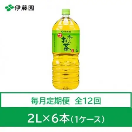 【毎月定期便】おーいお茶　緑茶2L　6本　全12回【4012858】