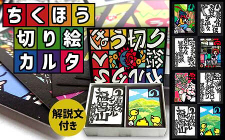 ちくほう 切り絵 カルタ