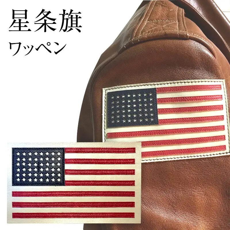 【ふるさと納税】 星条旗 アメリカ軍 ワッペン ファッション ミリタリー お祝い 贈答品 中元 歳暮 人気 ふるさと納税 ふるさと 人気 おすすめ 送料無料 兵庫県 三田市 [3d28bae210007]