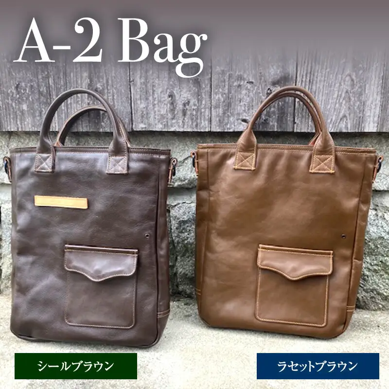 A-2 Bag　アメリカ軍　ホースハイド　馬革鞄　ラセットブラウン [兵庫県 三田市 3d28bae210001]