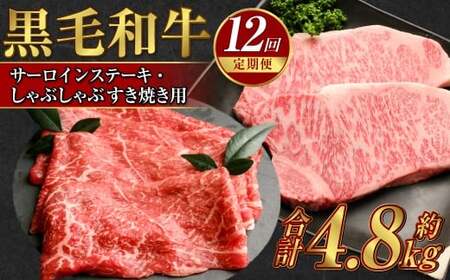 【定期便12か月】岡山 黒毛和牛 美星牛 A4等級以上 牛脂付き 12か月定期便 合計約4800g 生産者直送便 美星町 美星牧場 定期便【黒毛和牛 肉 牛 岡山県 倉敷市 おすすめ 人気】