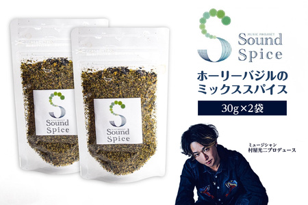 Sound Spice（村屋光二プロデュースホーリーバジルのミックススパイス）2袋 サウンドスパイス ホーリーバジル 万能 調味料 厳選素材 無添加 お手軽 ハーブ スパイス ブラックペッパー 自然栽培農園 料理 BBQ キャンプ 知多市
