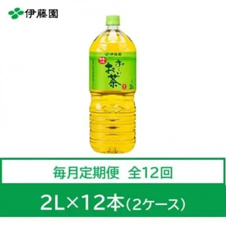 【毎月定期便】おーいお茶　緑茶2L　12本　全12回【4012859】