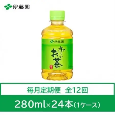 【毎月定期便】おーいお茶　緑茶280ml　24本　全12回【4012865】