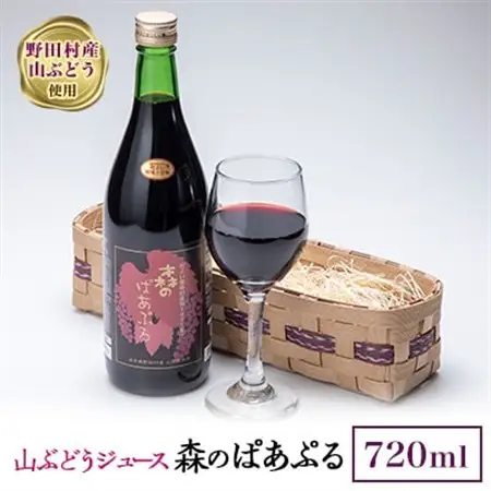 山ぶどうジュース　森のぱあぷる【1153589】