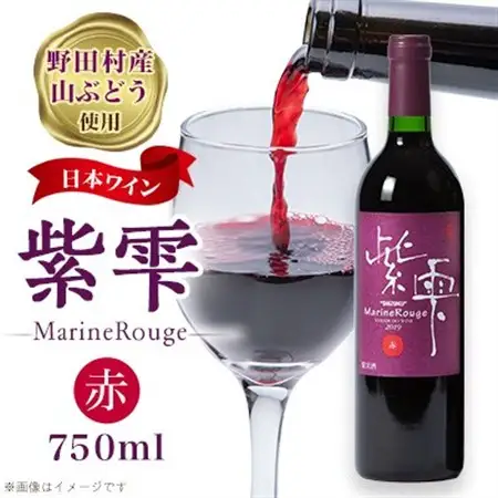 山ぶどうワイン紫雫MarineRouge　赤　750ml×1本【1289897】