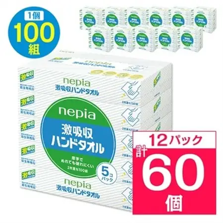 ネピア激吸収ハンドタオル5個パック　_送料無料 キッチンペーパー ペーパータオル 日用品 まとめ買い 生活用品 消耗品_【1237596】