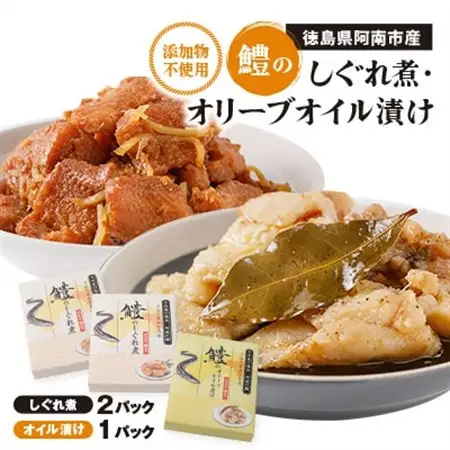 鱧のしぐれ煮・オリーブオイル漬け セット_魚介・海産物   _【1260840】