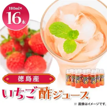 【KIMONO VINEGAR】フルーツ酢ジュース(国産いちご酢)180ml　16本/cs　_飲料・ドリンク  ジュース _【1375658】