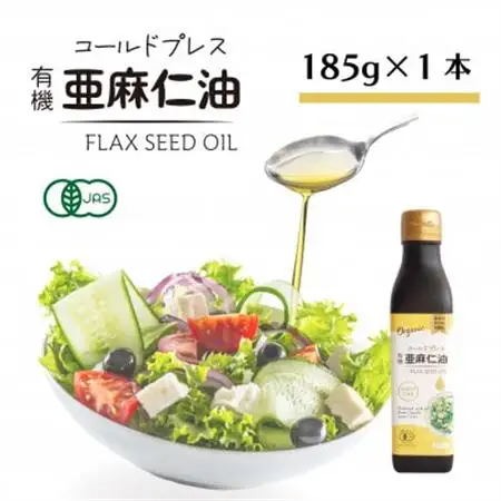 コールドプレス　有機亜麻仁油(アマニ油)　185g×1本　【未精製・低温圧搾・オーガニック】_調味料  食用油 _【配送不可地域：離島】【1457745】