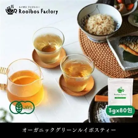オーガニックルイボスティー グリーン 3g×80包 ティーバッグ タグ紐なし 煮出し 水出し可能_飲料・ドリンク 茶葉・ティーバッグ 紅茶 _【1470561】
