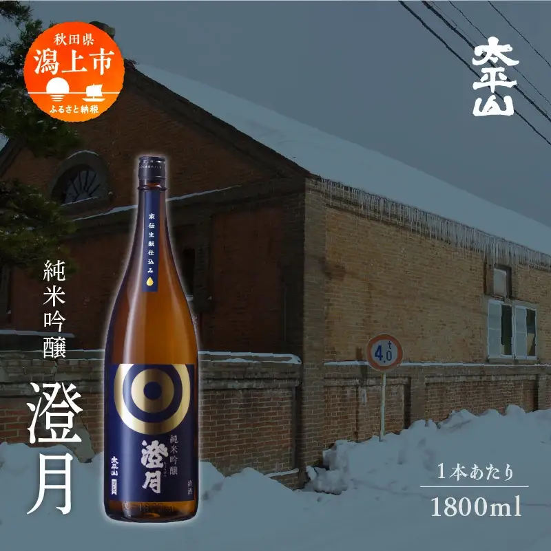 純米吟醸 澄月 1800ml 1本 【小玉醸造】