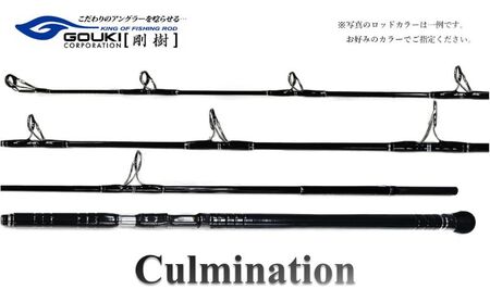 剛樹 カルミネイション Culmination CTG MR8ft (CLM CTG MR 8ft) キャスティングロッド 