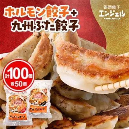 エンジェル餃子　ホルモン餃子(50個)+九州ぶた餃子(50個)_惣菜・加工品 餃子  ぎょうざ ギョウザ_【配送不可地域：離島】【1498069】