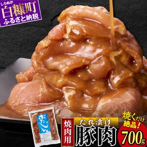 味付豚肉（豚じん）【700g】_I004-1750