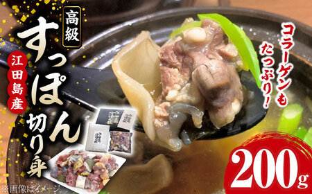 すっぽん切り身200g すっぽん[XAC001]