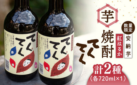 焼酎飲み比べセット 各720ml 焼酎[XAD002]