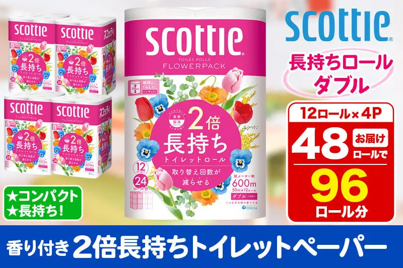 トイレットペーパー スコッティ フラワーパック 2倍長持ち〈香り付〉12ロール(ダブル)×4パック 新生活
